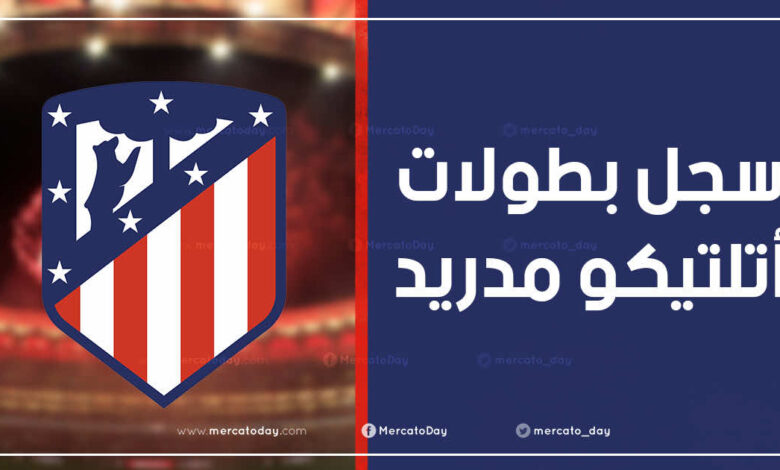 شعار نادي أتلتيكو مدريد الإسباني