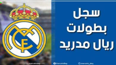 عدد ألقاب وسجل بطولات نادي ريال مدريد الإسباني