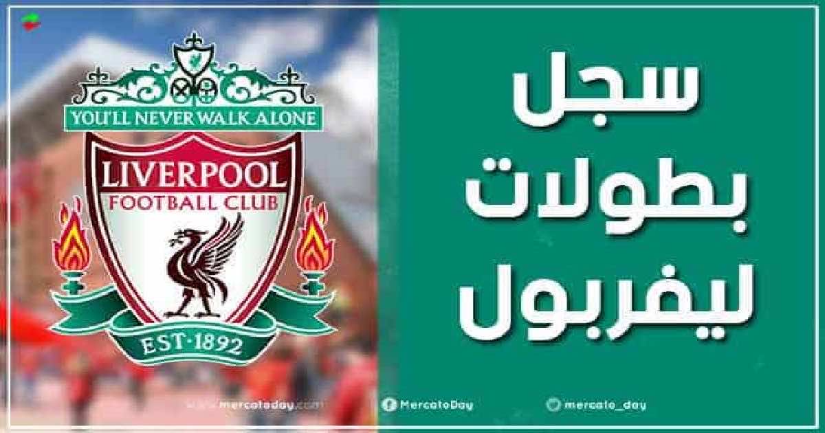 شعار نادي ليفربول الإنجليزي