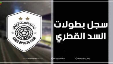 أرقام وسجل بطولات السد القطري طوال تاريخه