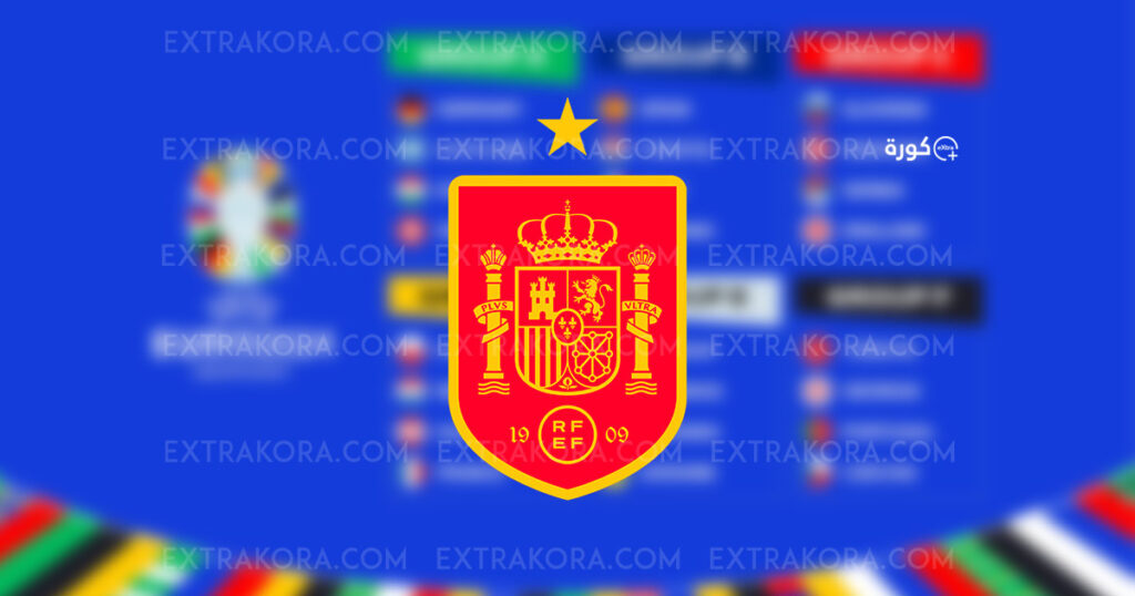 ترتيب مجموعة منتخب إسبانيا في يورو 2024