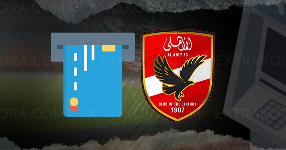 بالأرقام.. جدول رواتب لاعبي الأهلي المصري لكرة القدم