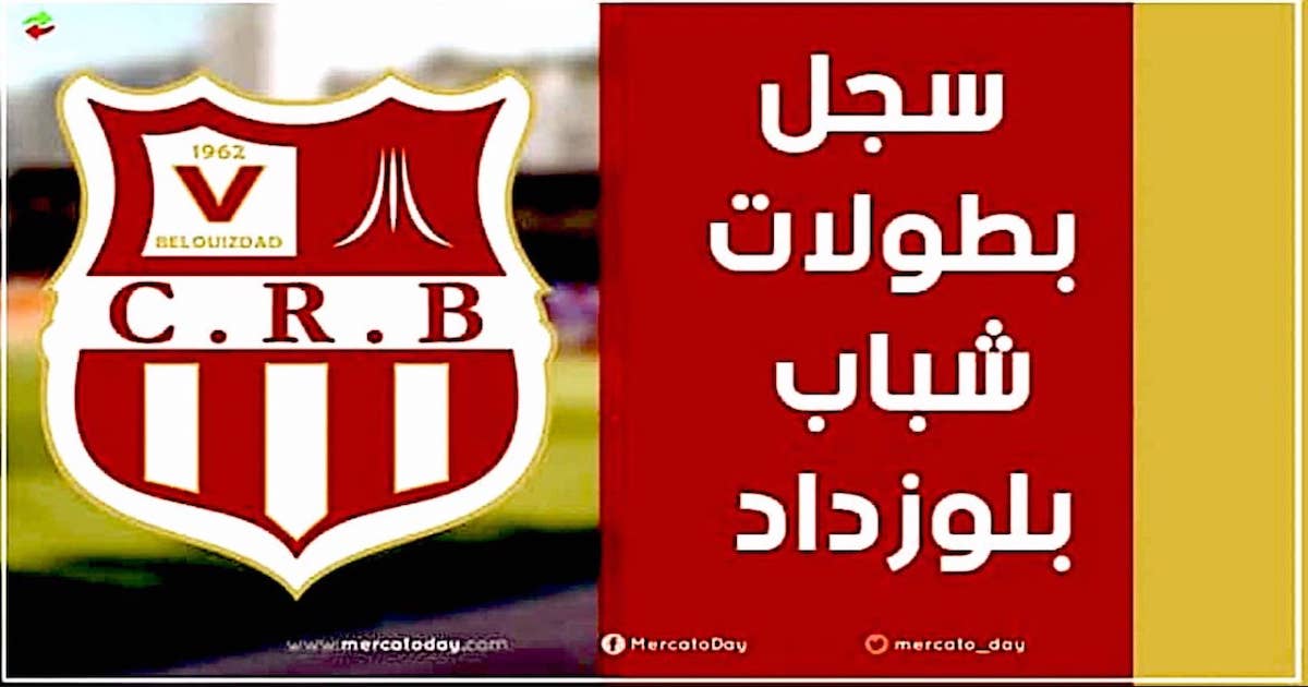 ألقاب وسجل بطولات شباب بلوزداد الجزائري