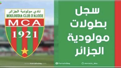 ألقاب وسجل بطولات مولودية الجزائر