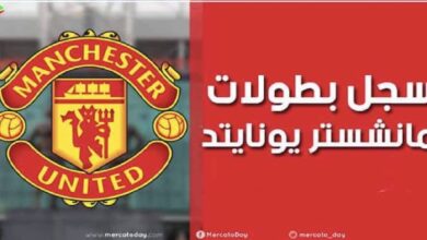 عدد ألقاب وسجل بطولات مانشستر يونايتد عبر التاريخ