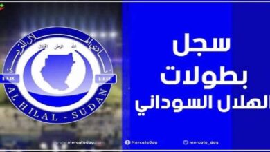عدد ألقاب وسجل بطولات الهلال السوداني عبر التاريخ
