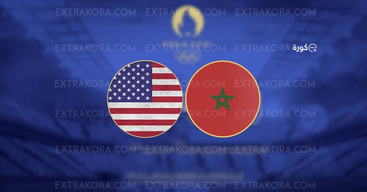 مباشر.. نتيجة مباراة المغرب والولايات المتحدة الأمريكية في أولمبياد باريس