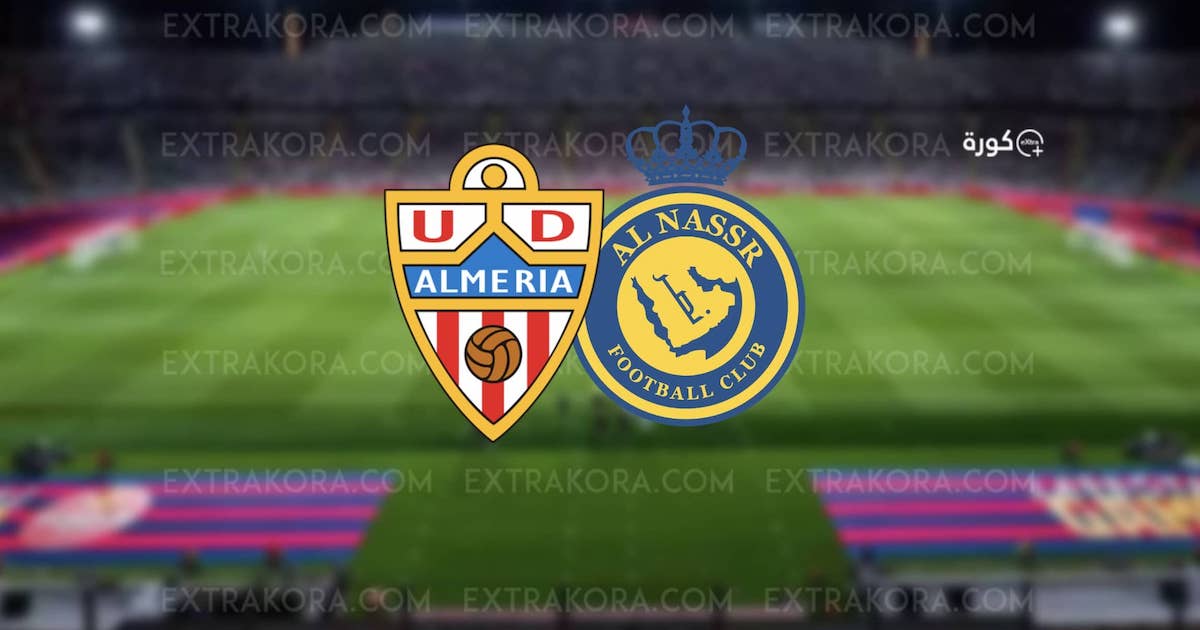 النصر يخسر أمام ألميريا في ثامن مبارياته بتحضيرات موسم 2025-2024