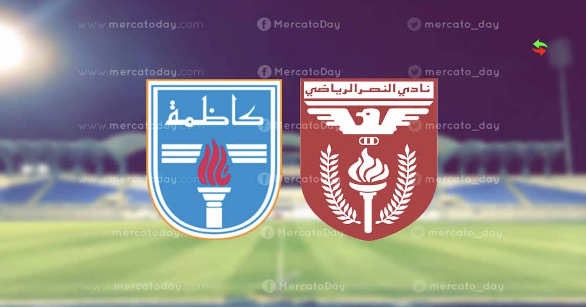 مشاهدة مباراة كاظمة والنصر بث مباشر الدوري الكويتي الممتاز ميركاتو تايم