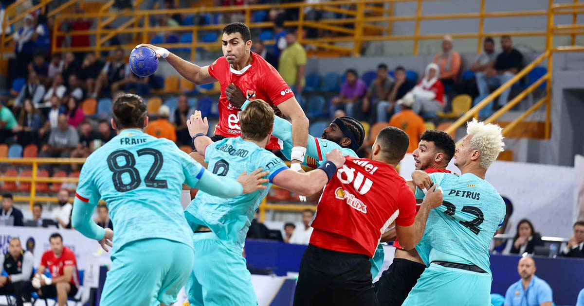 كرة يد.. الأهلي يخسر من برشلونة ويصعد لنصف نهائي مونديال الأندية كأفضل ثواني