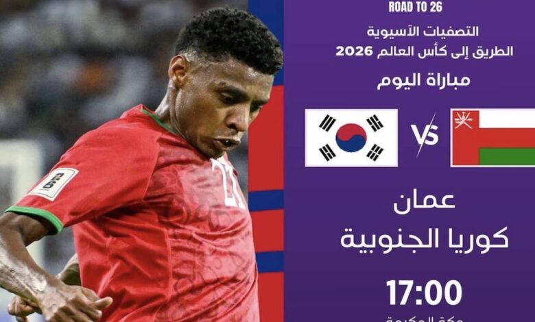 كوريا الجنوبية تتجنب المزيد من المفاجآت في تصفيات مونديال 2026