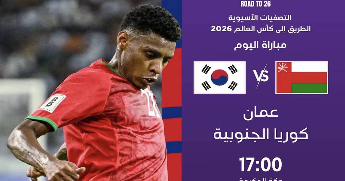 كوريا الجنوبية تتجنب المزيد من المفاجآت في تصفيات مونديال 2026