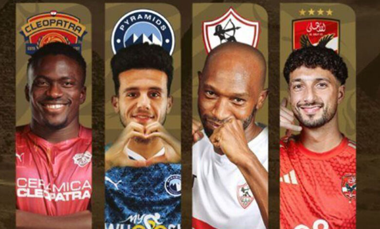 مواعيد مباريات نصف نهائي كأس السوبر المصري 2024 والقنوات الناقلة
