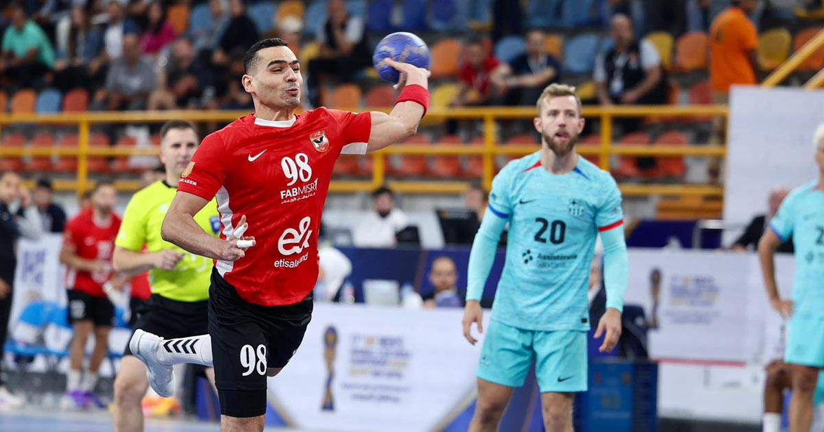 كرة يد.. موعد مباراة الأهلي وبرشلونة في كأس العالم للأندية 2024