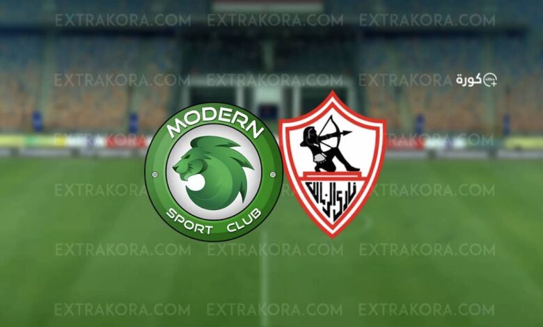 شاهد بث مباشر مباراة الزمالك ضد مودرن سبورت في الدوري المصري اليوم