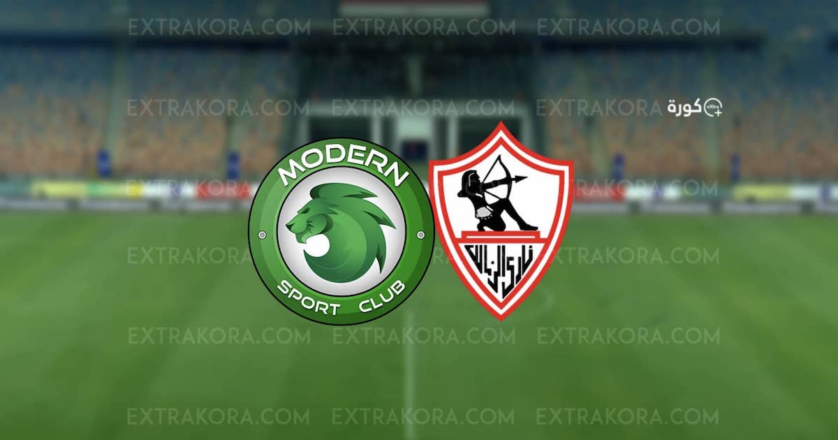 شاهد بث مباشر مباراة الزمالك ضد مودرن سبورت في الدوري المصري اليوم