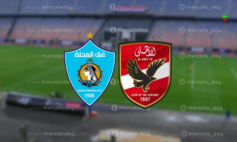 بث مباشر.. مشاهدة مباراة غزل المحلة والأهلي في الدوري المصري