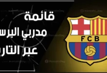 جميع مدربي برشلونة عبر التاريخ منذ بيلي لامبي