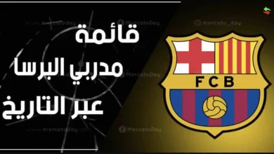 جميع مدربي برشلونة عبر التاريخ منذ بيلي لامبي
