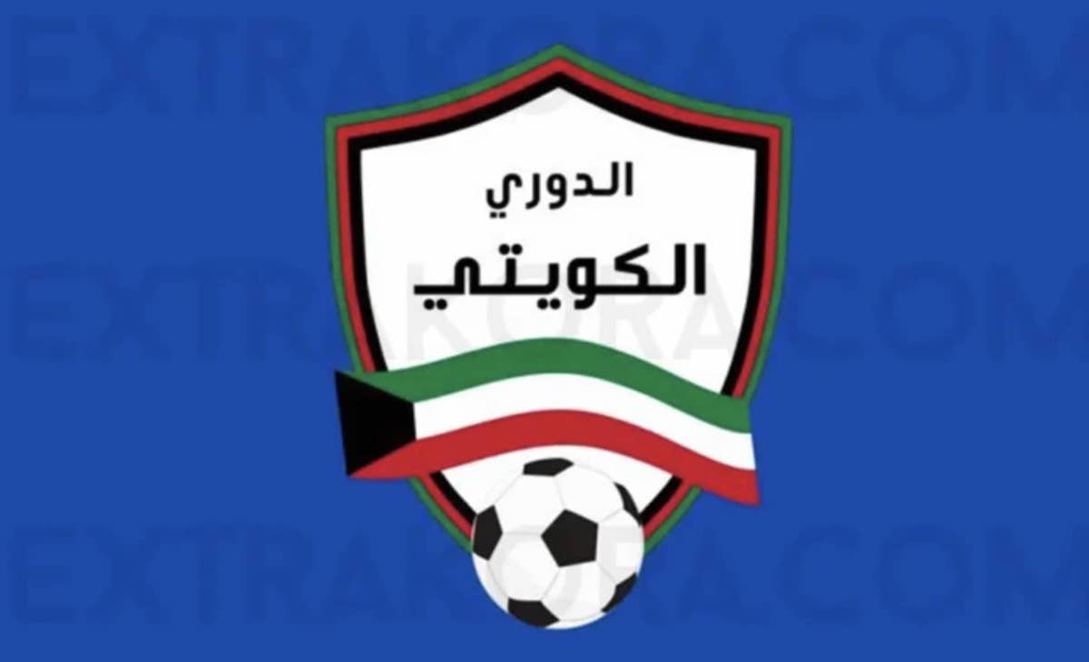 ما هو نظام الدوري الكويتي الممتاز "التتويج والهبوط"؟