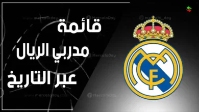 جميع مدربين ريال مدريد منذ آرثر جونسون 1910 حتى الآن