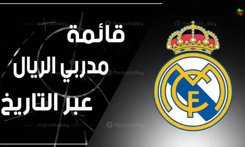 جميع مدربين ريال مدريد منذ آرثر جونسون 1910 حتى الآن