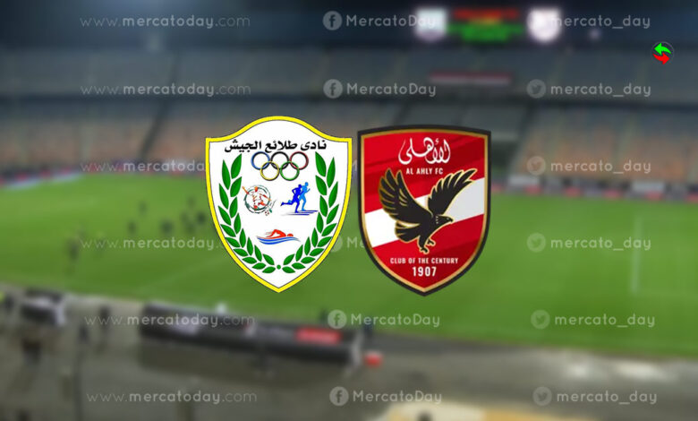 بث مباشر.. مشاهدة مباراة الأهلي وطلائع الجيش في الدوري المصري