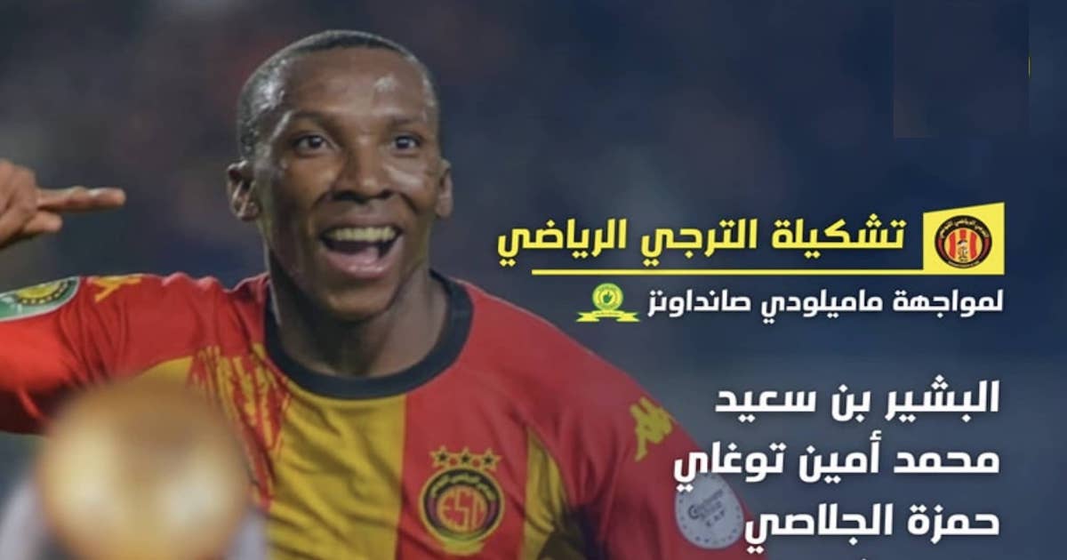 تشكيلة الترجي الأساسية أمام صنداونز في ذهاب ربع نهائي دوري الأبطال