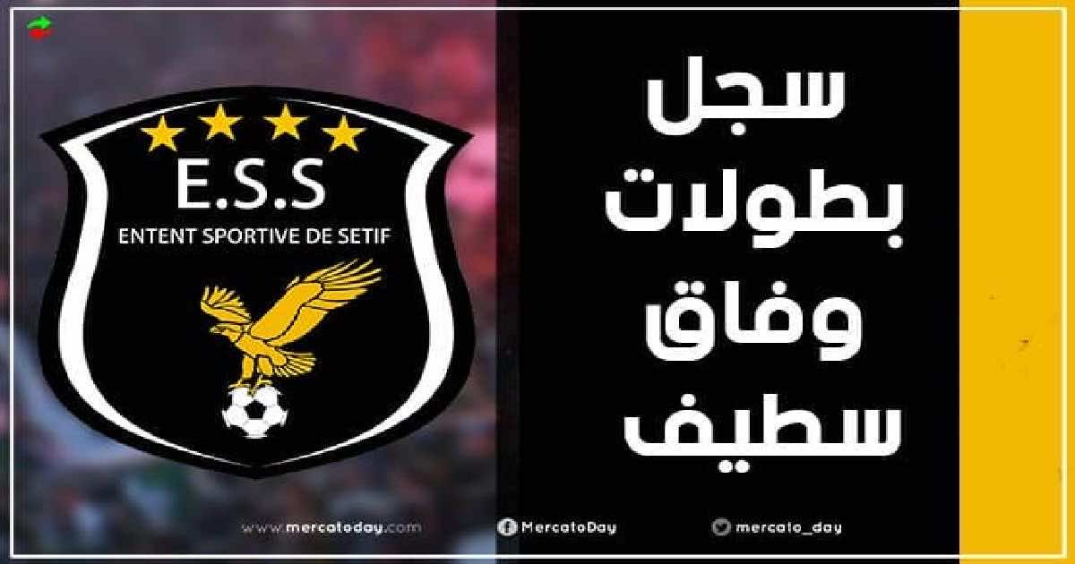 عدد ألقاب وسجل بطولات نادي وفاق سطيف الجزائري لكرة القدم