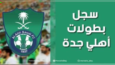 عدد ألقاب وسجل بطولات نادي الأهلي السعودي لكرة القدم