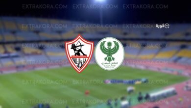بث مباشر.. مشاهدة مباراة الزمالك والمصري البورسعيدي في مرحلة التتويج