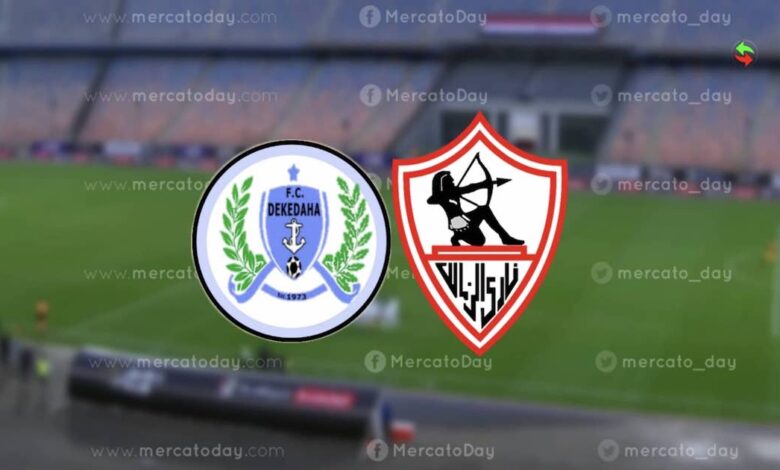 بث مباشر.. مشاهدة مباراة الزمالك وديكيداها في إياب تأهيلي الكونفيدرالية