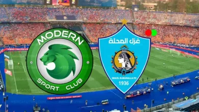 مشاهدة بث مباشر مباراة مودرن سبورت وغزل المحلة في الدوري المصري