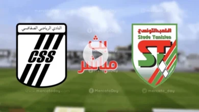 مشاهدة بث مباشر مباراة الملعب التونسي والصفاقسي في افتتاح الدوري التونسي